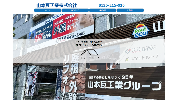 株式会社山本瓦工業