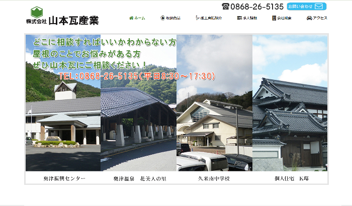 株式会社山本瓦産業