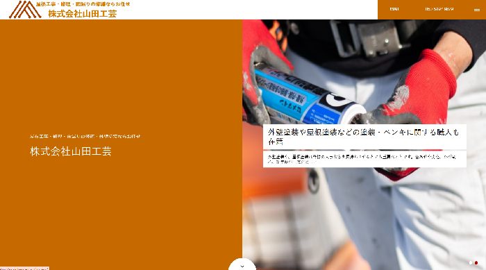 株式会社山田工芸