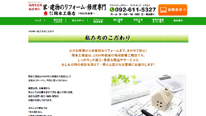 株式会社岡本工務店
