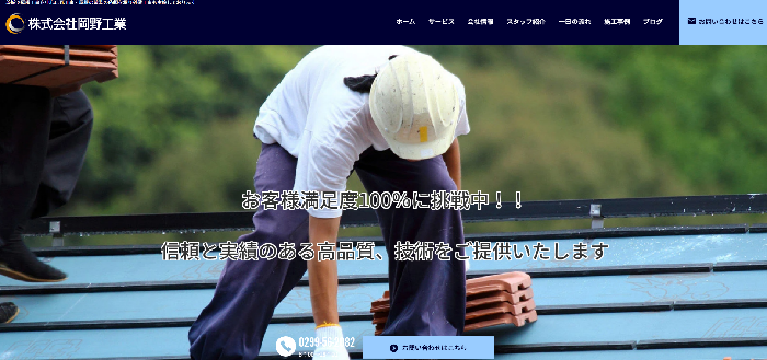 株式会社岡野工業