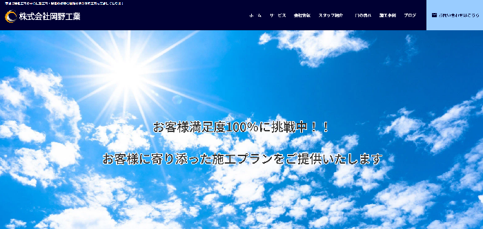 株式会社岡野工業