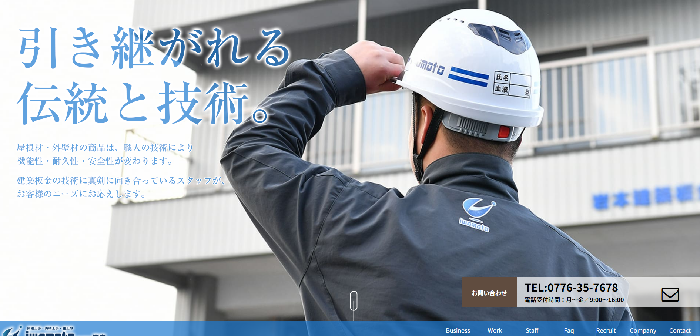 株式会社岩本（岩本建築板金）