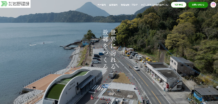 株式会社岩野建設