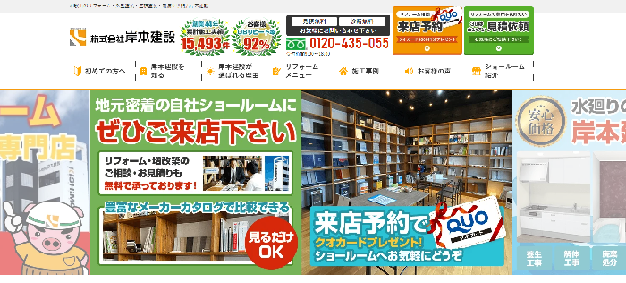 株式会社岸本建設
