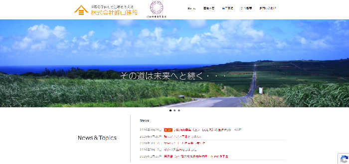 株式会社峰山建設