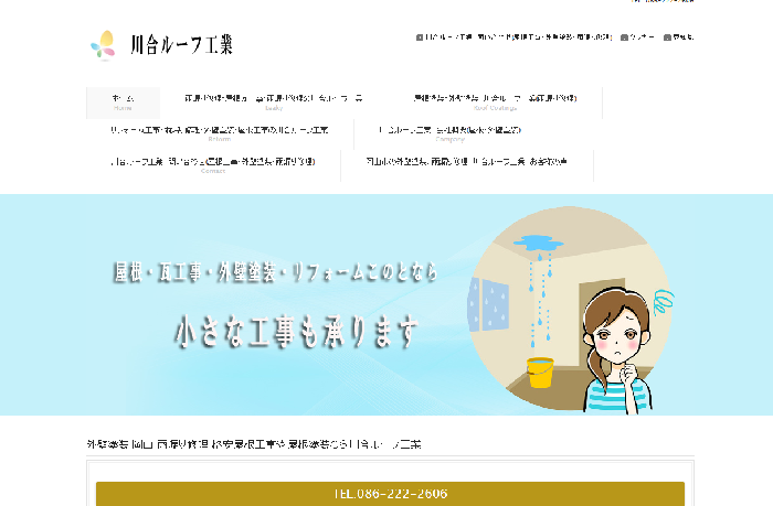 株式会社川合ルーフ工業