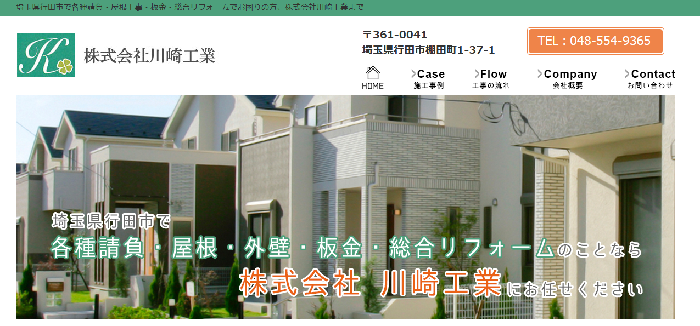 株式会社川崎工業