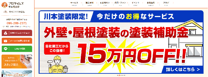 株式会社川本塗装