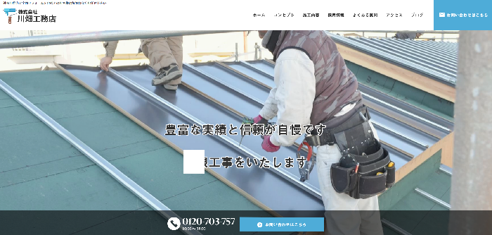 株式会社川畑工務店