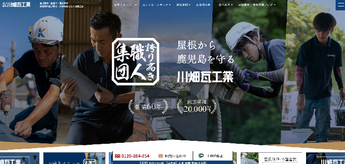 株式会社川畑瓦工業