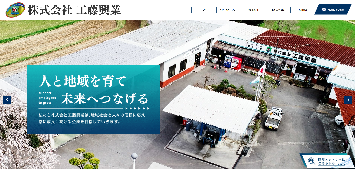 株式会社工藤興業