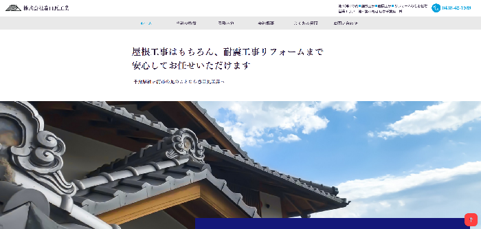 株式会社巻口瓦工業