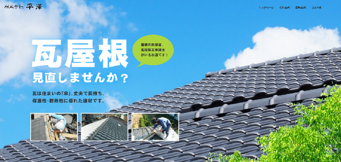 株式会社平澤