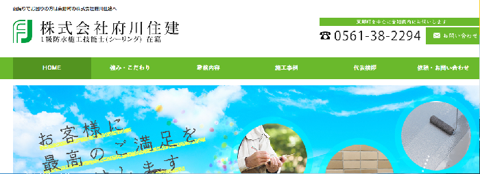 株式会社府川住建