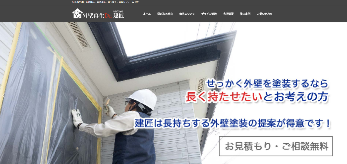 株式会社建匠