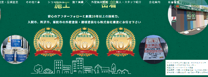 株式会社建塗