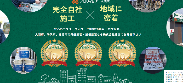 株式会社建塗