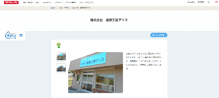 株式会社建築工房アリス