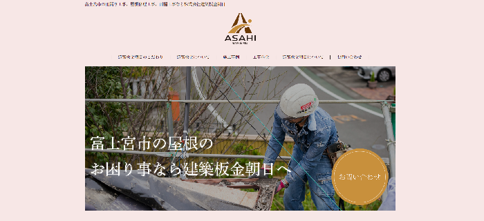 株式会社建築板金朝日