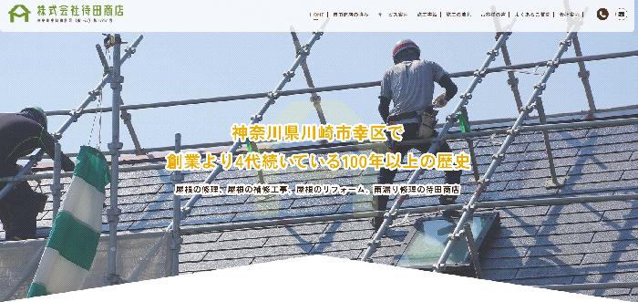 株式会社待田商店