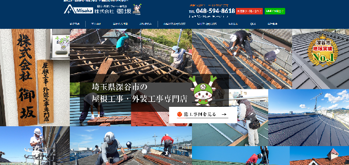 株式会社御坂