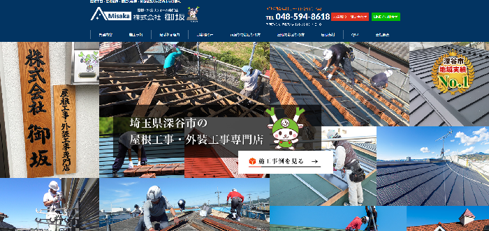 株式会社御坂