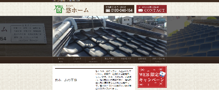 株式会社悠ホーム