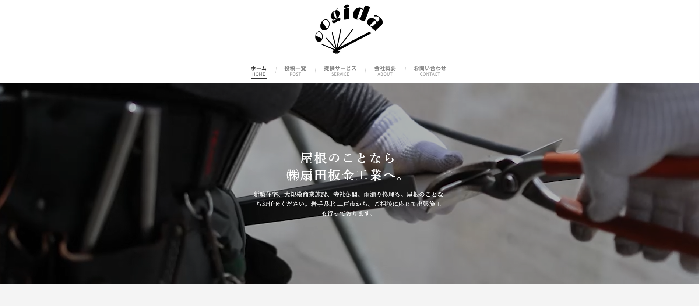 株式会社扇田板金工業