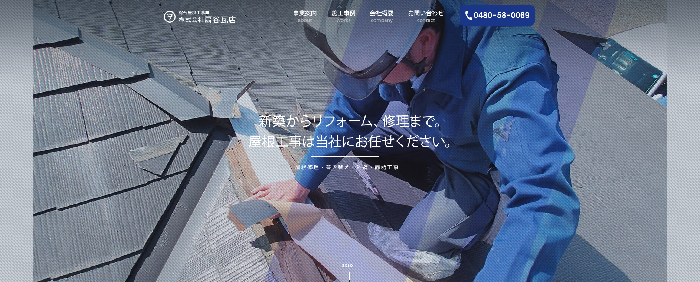 株式会社扇谷瓦店
