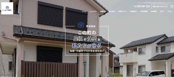 株式会社斉藤板金
