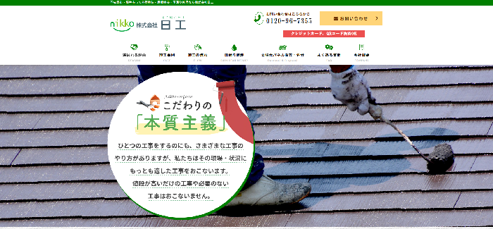 株式会社日工