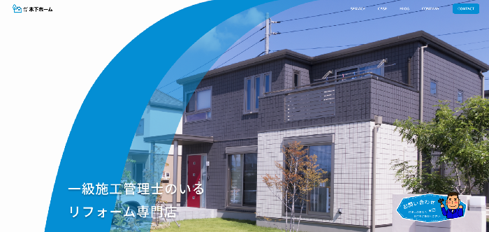 株式会社木下ホーム