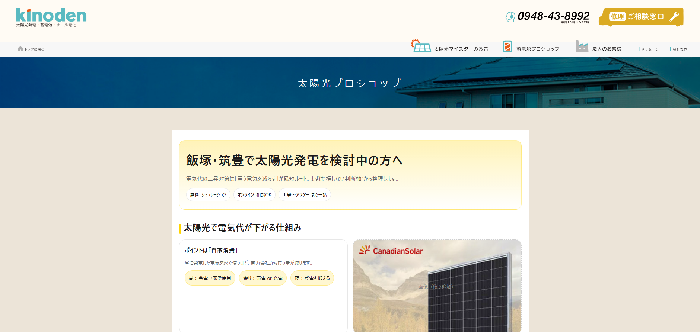 株式会社木下電工