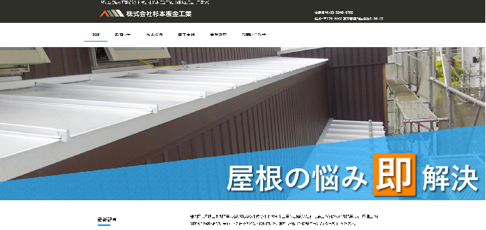 株式会社杉本板金工業