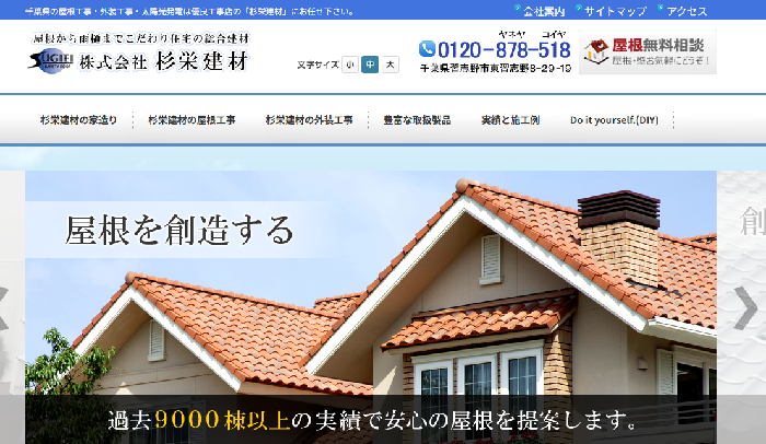 株式会社杉栄建材