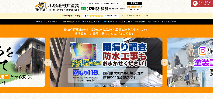 株式会社村井塗装