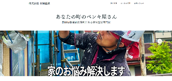株式会社村橋塗装
