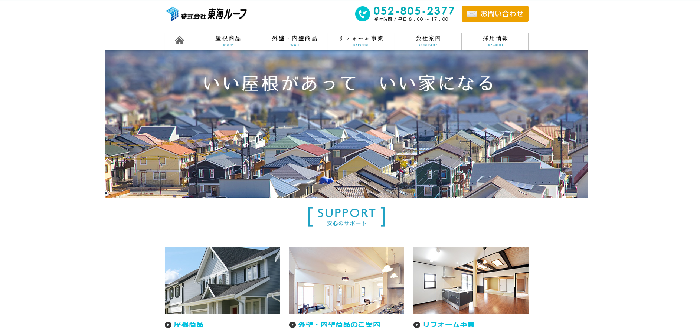 株式会社東海ルーフ