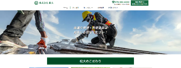 株式会社松大