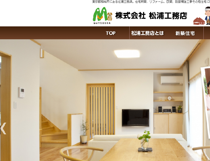 株式会社松浦工務店
