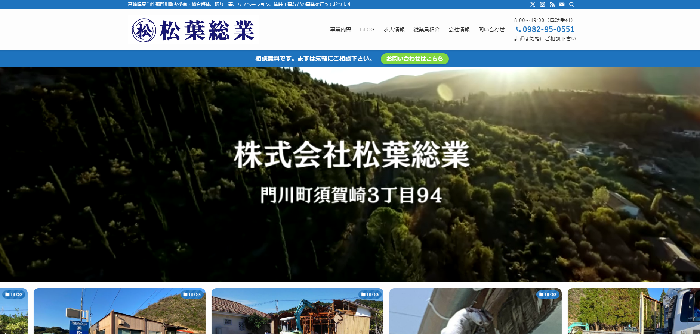 株式会社松葉総業