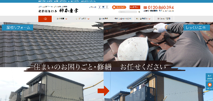 株式会社柳本産業