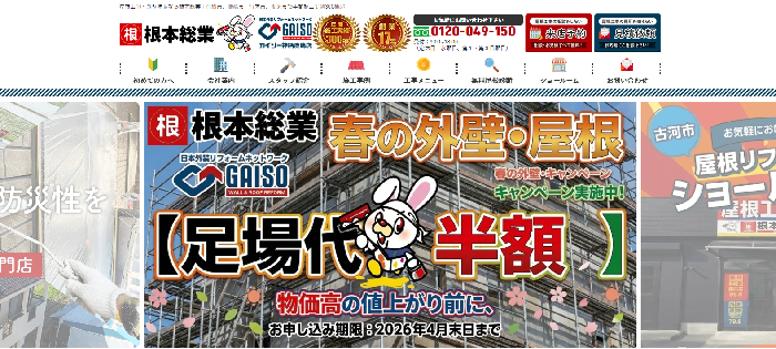 株式会社根本総業