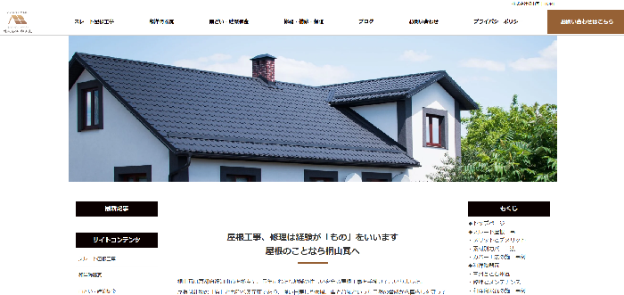 株式会社桐山瓦