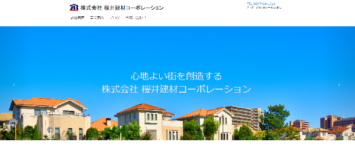 株式会社桜井建材コーポレーション