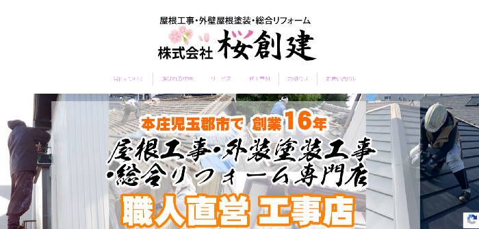 株式会社桜創建