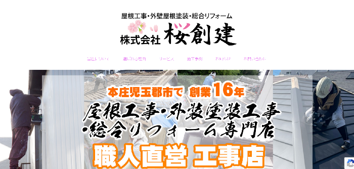 株式会社桜創建