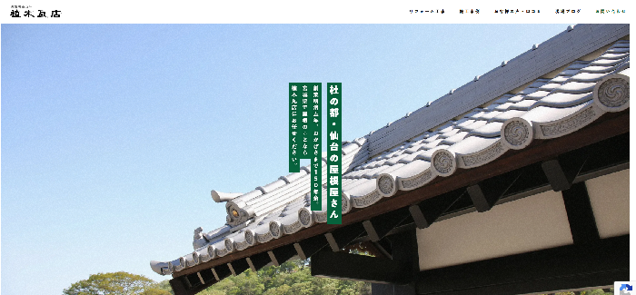 株式会社植木瓦店