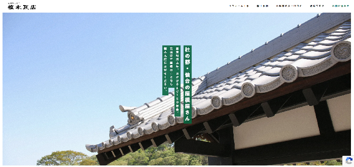 株式会社植木瓦店